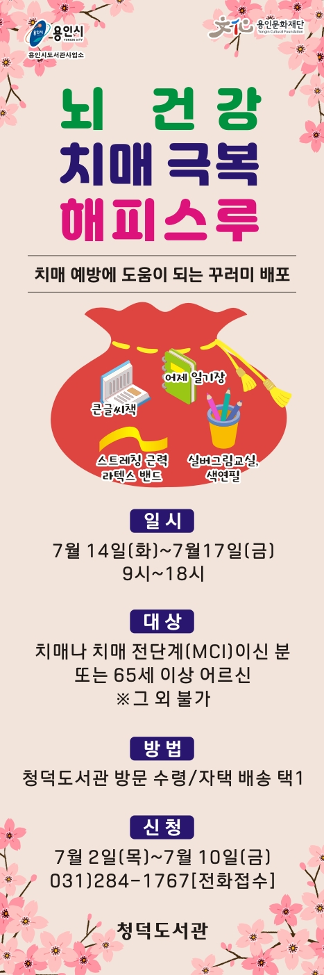 어제일기 청덕도서관 뇌건강 치매극복 해피스루 꾸러미.png