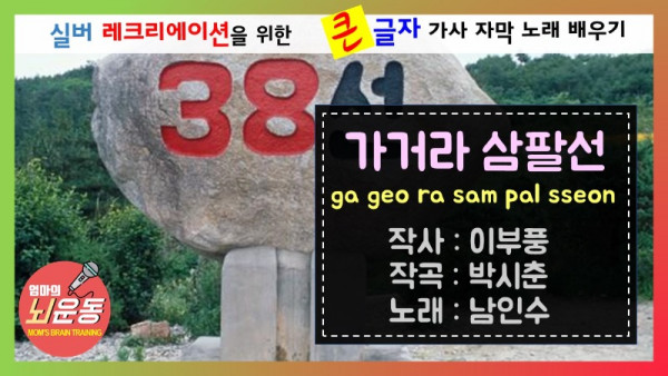 가거라삼팔선(남인수).jpg